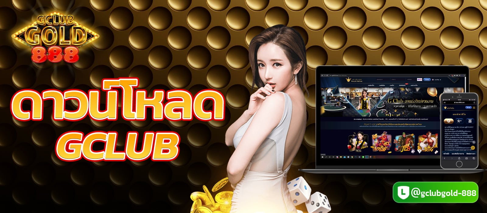 ดาวน์โหลด gclub